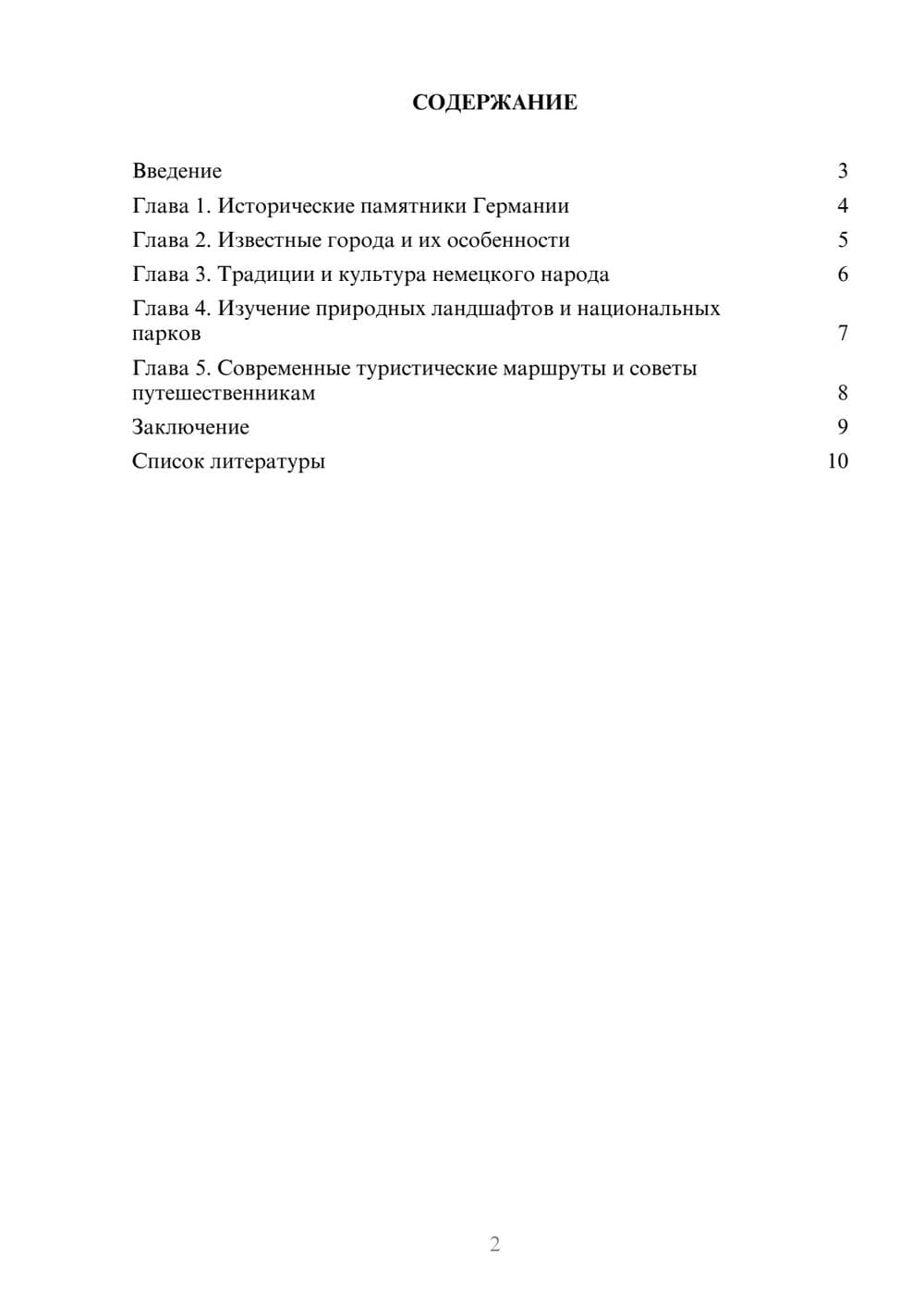 Предпросмотр доклада 2