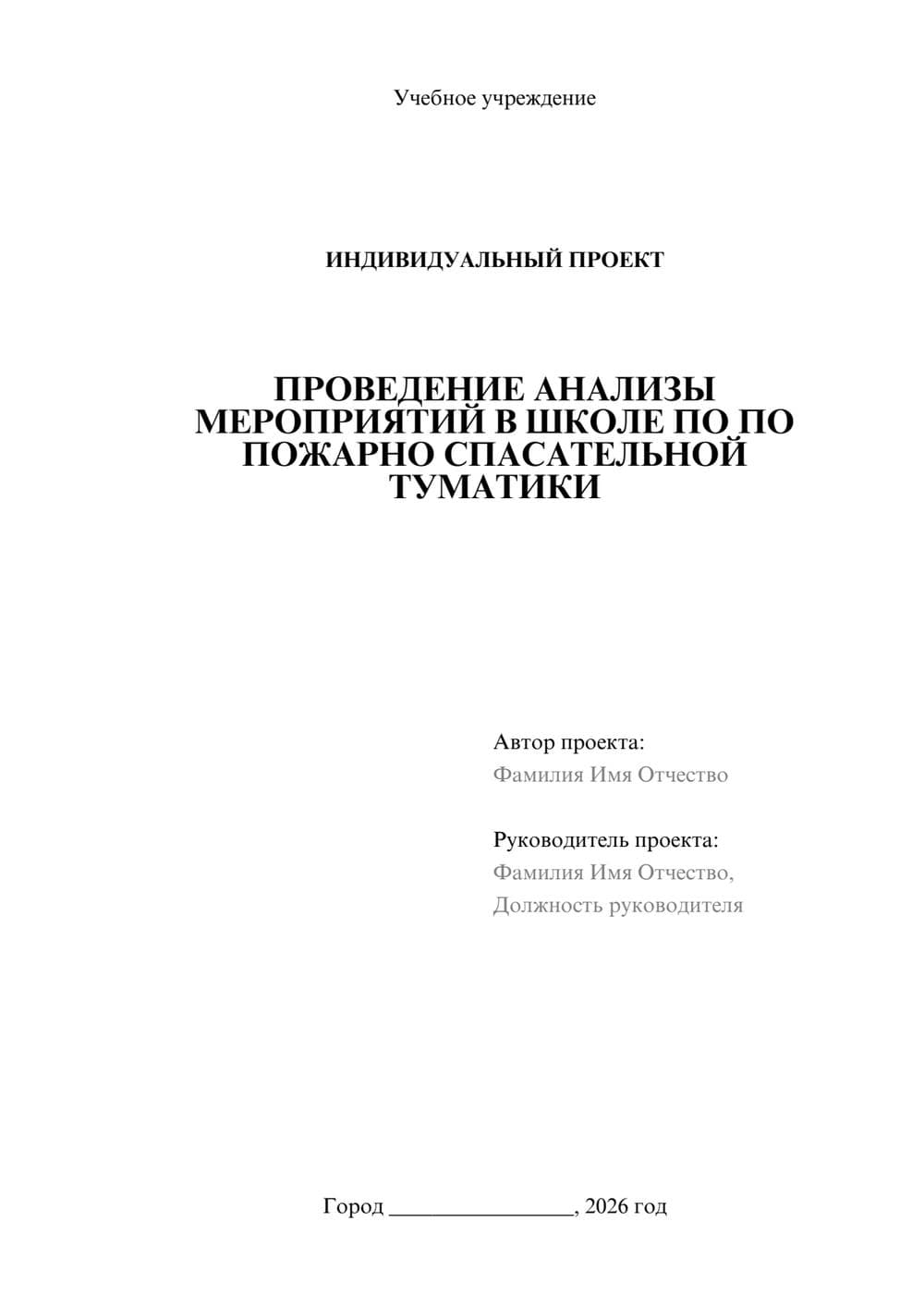 Предпросмотр проекта 1