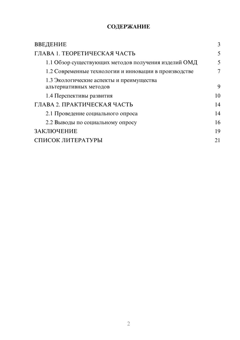 Предпросмотр проекта 2