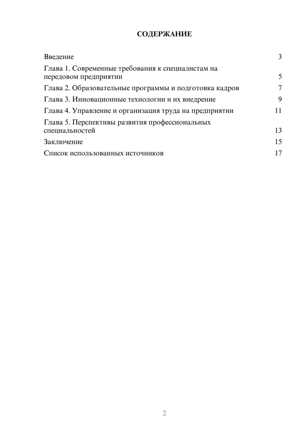 Предпросмотр реферата 2