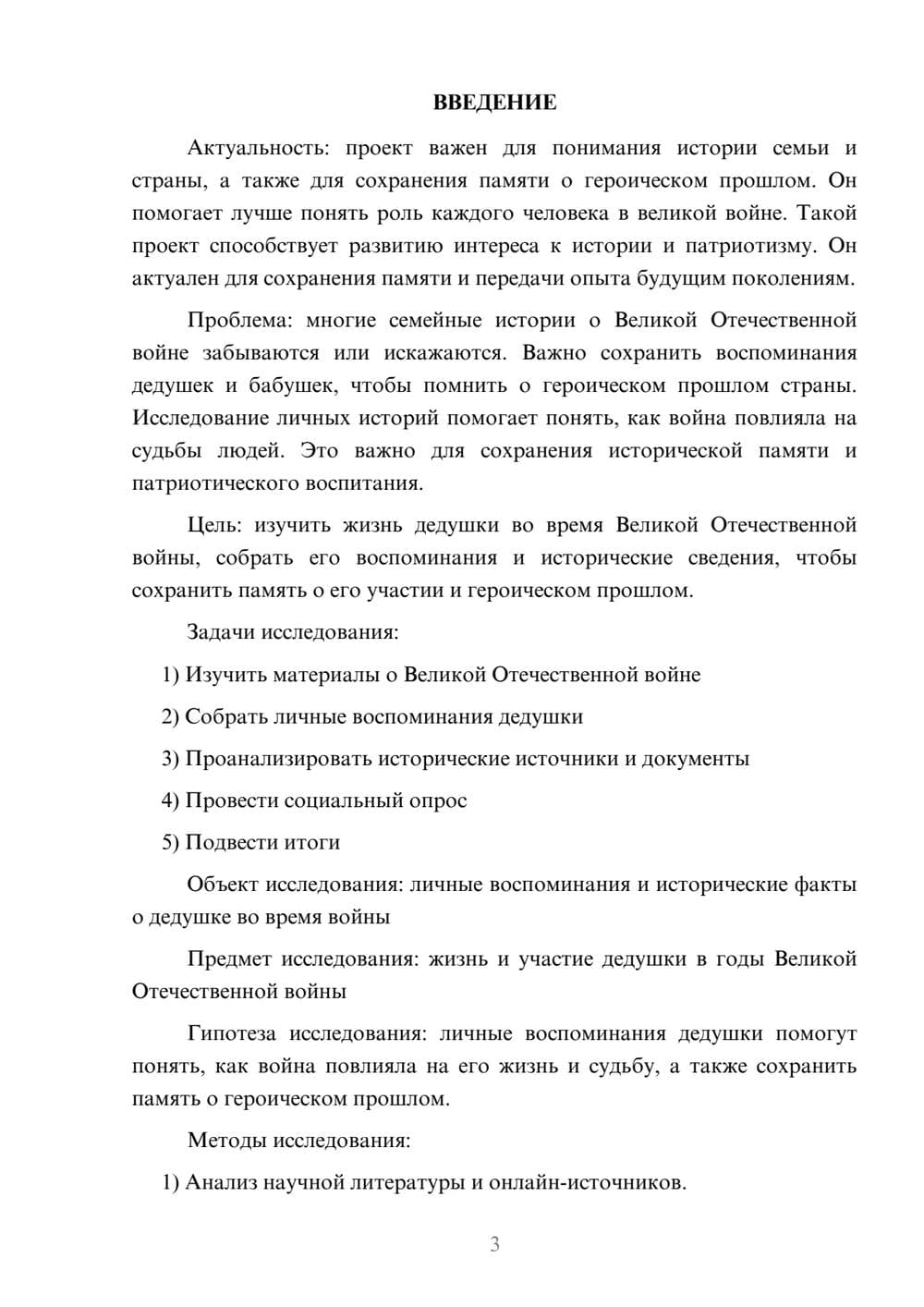 Предпросмотр проекта 3