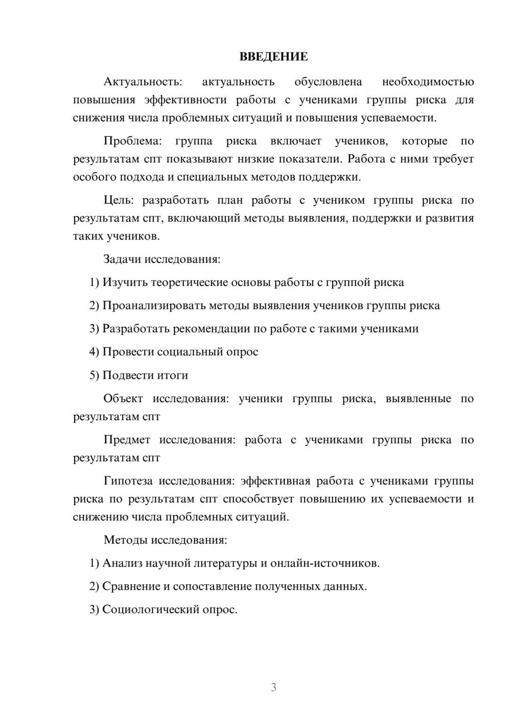 Предпросмотр проекта 3