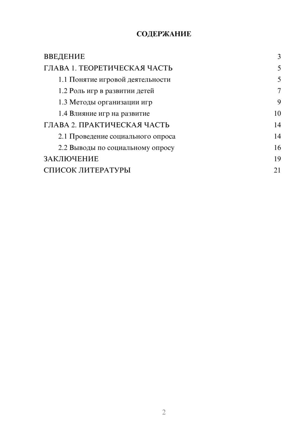 Предпросмотр проекта 2