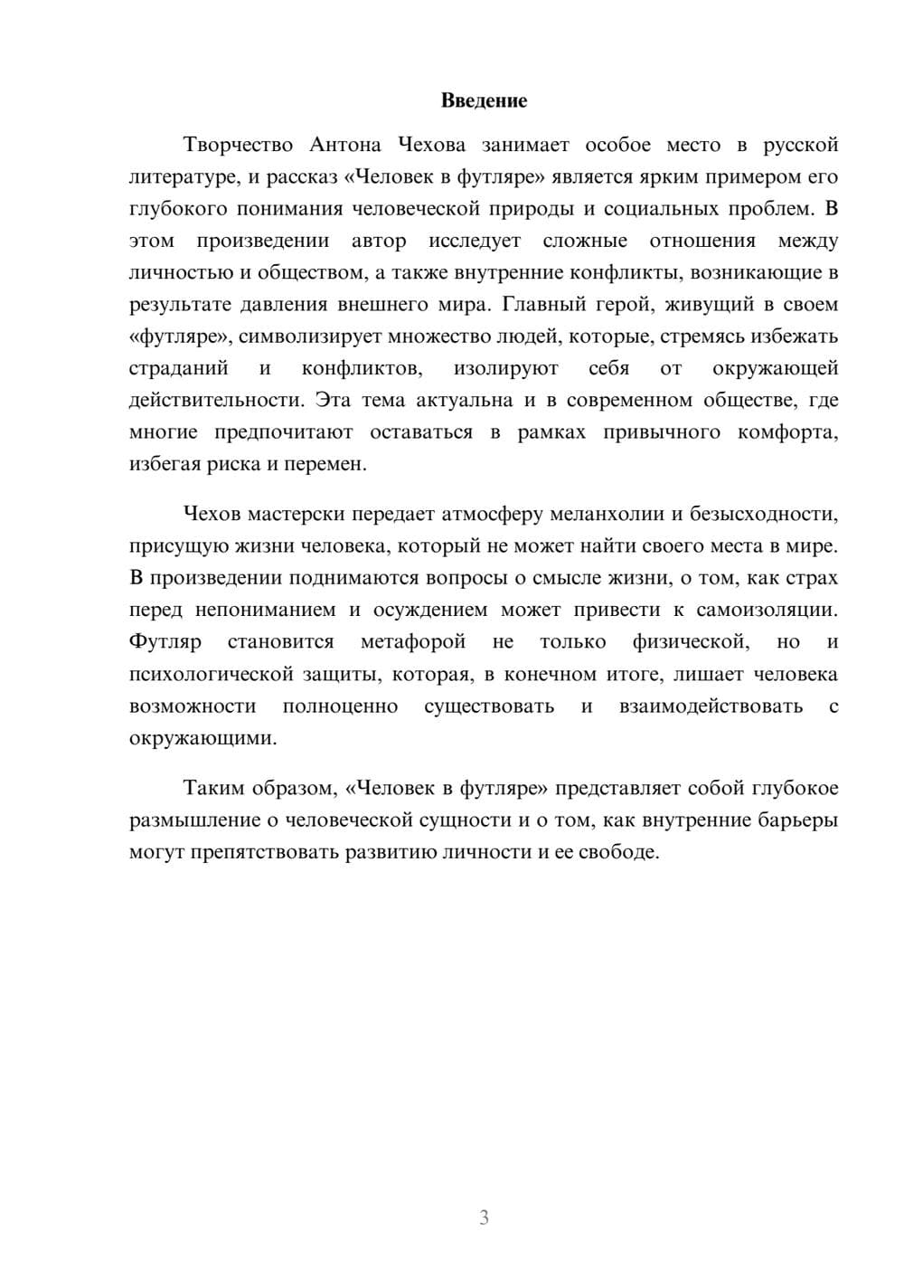 Предпросмотр реферата 3