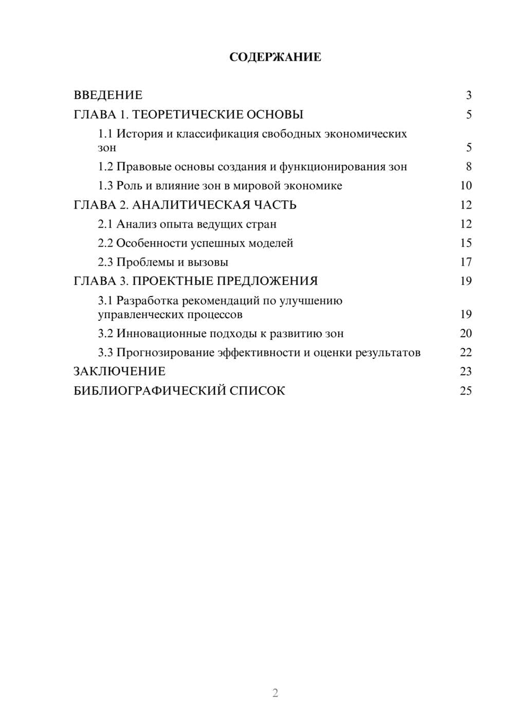 Предпросмотр курсовой работы 2