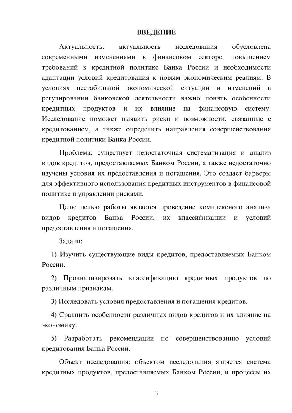 Предпросмотр курсовой работы 3