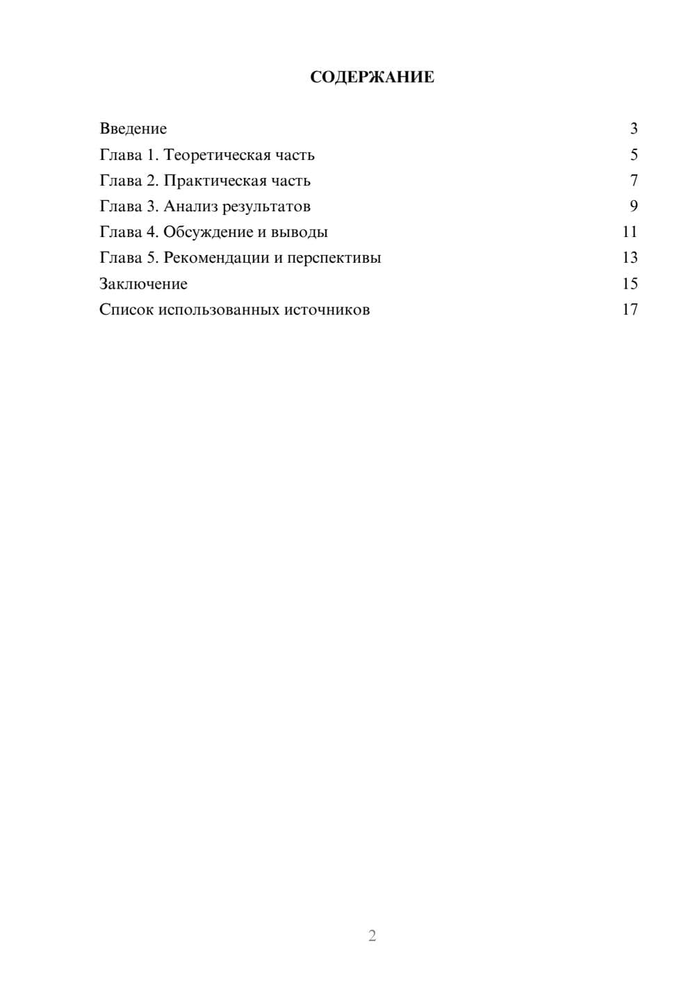 Предпросмотр реферата 2