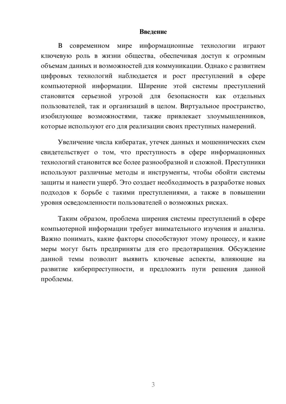 Предпросмотр реферата 3