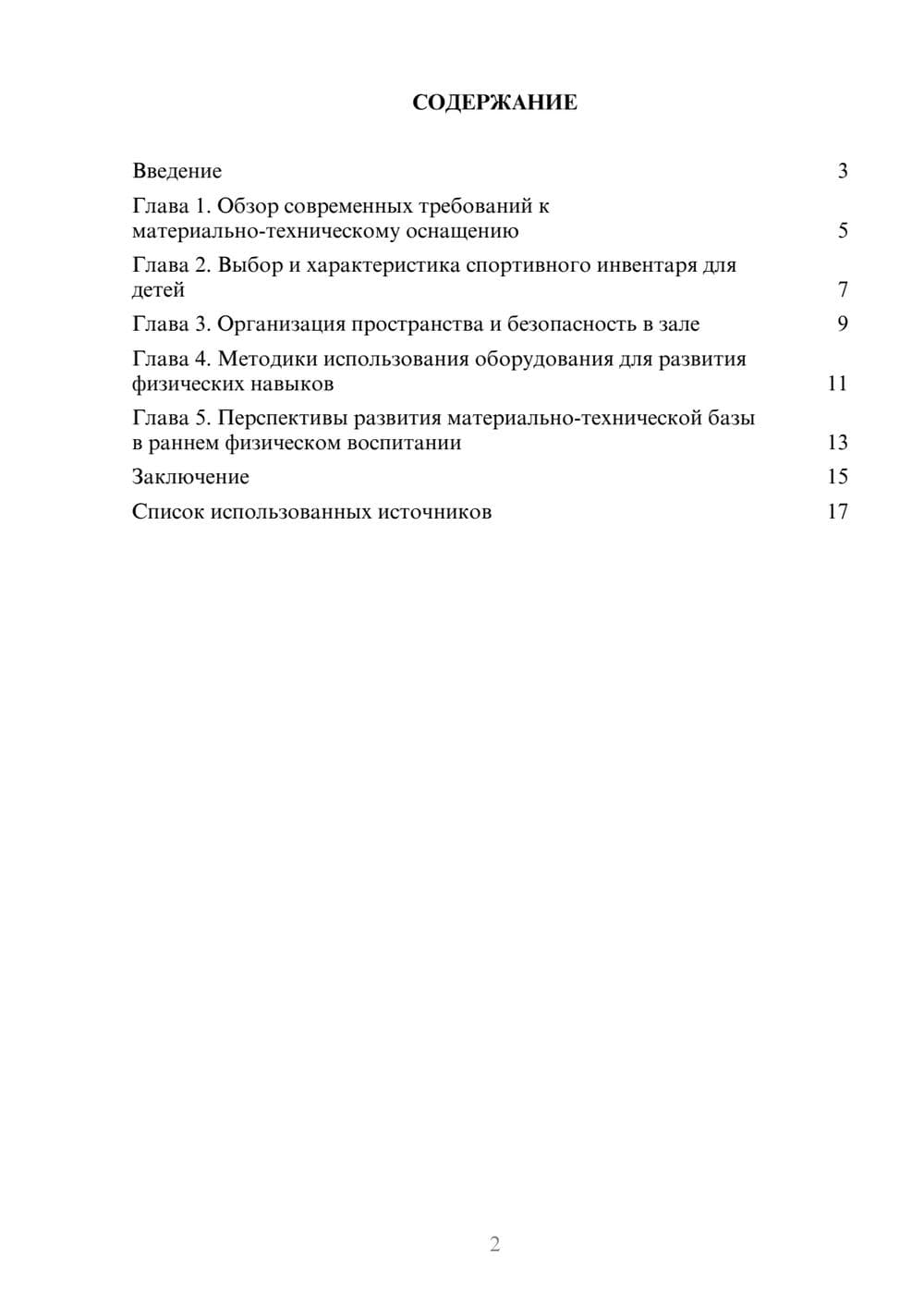 Предпросмотр реферата 2