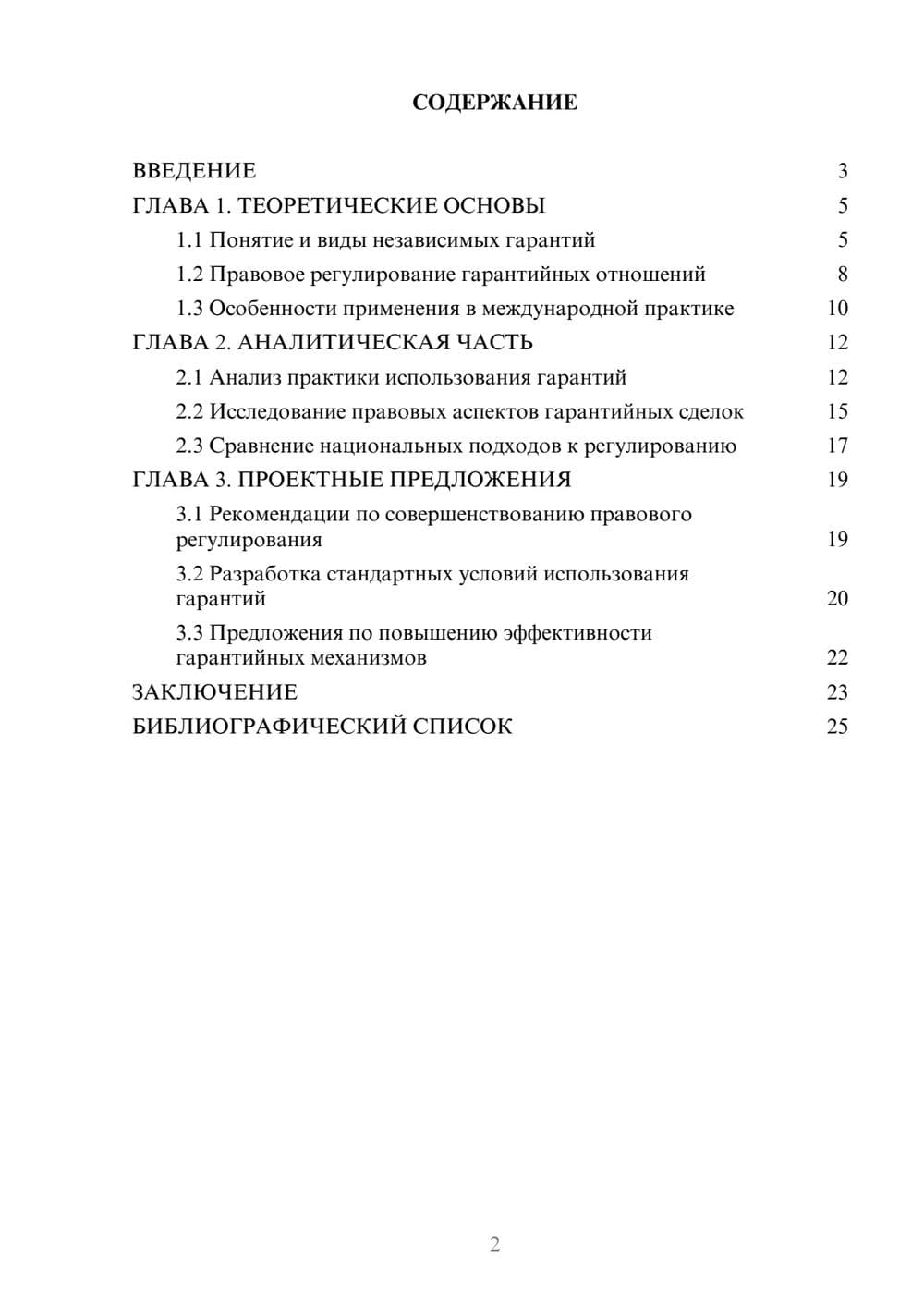 Предпросмотр курсовой работы 2