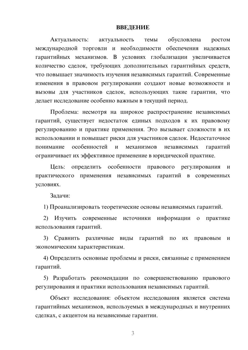 Предпросмотр курсовой работы 3