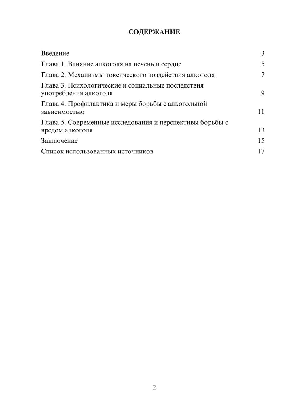 Предпросмотр реферата 2