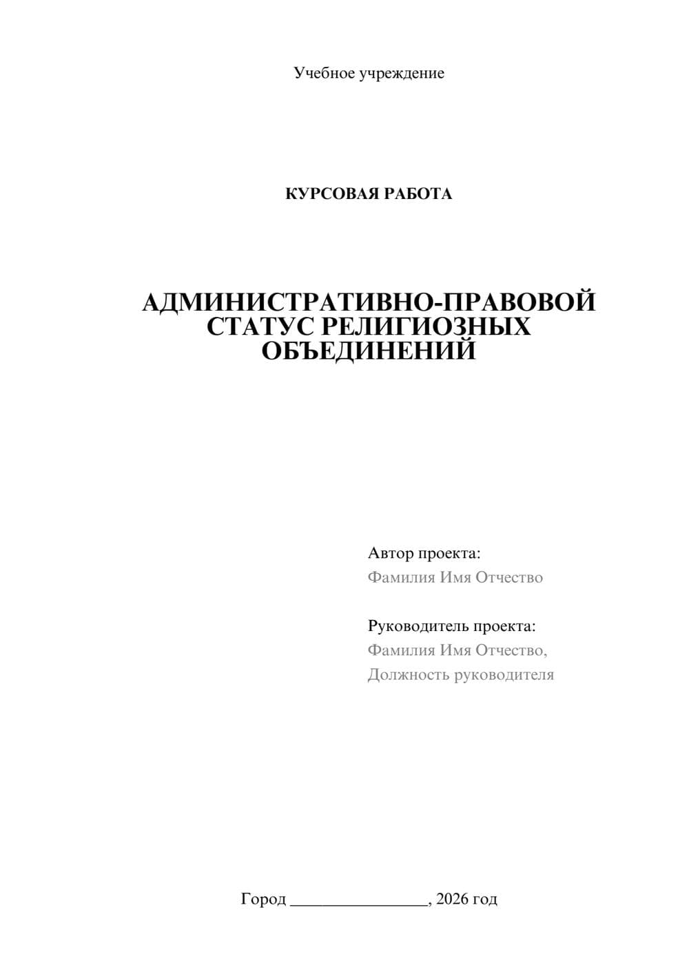 Предпросмотр курсовой работы 1