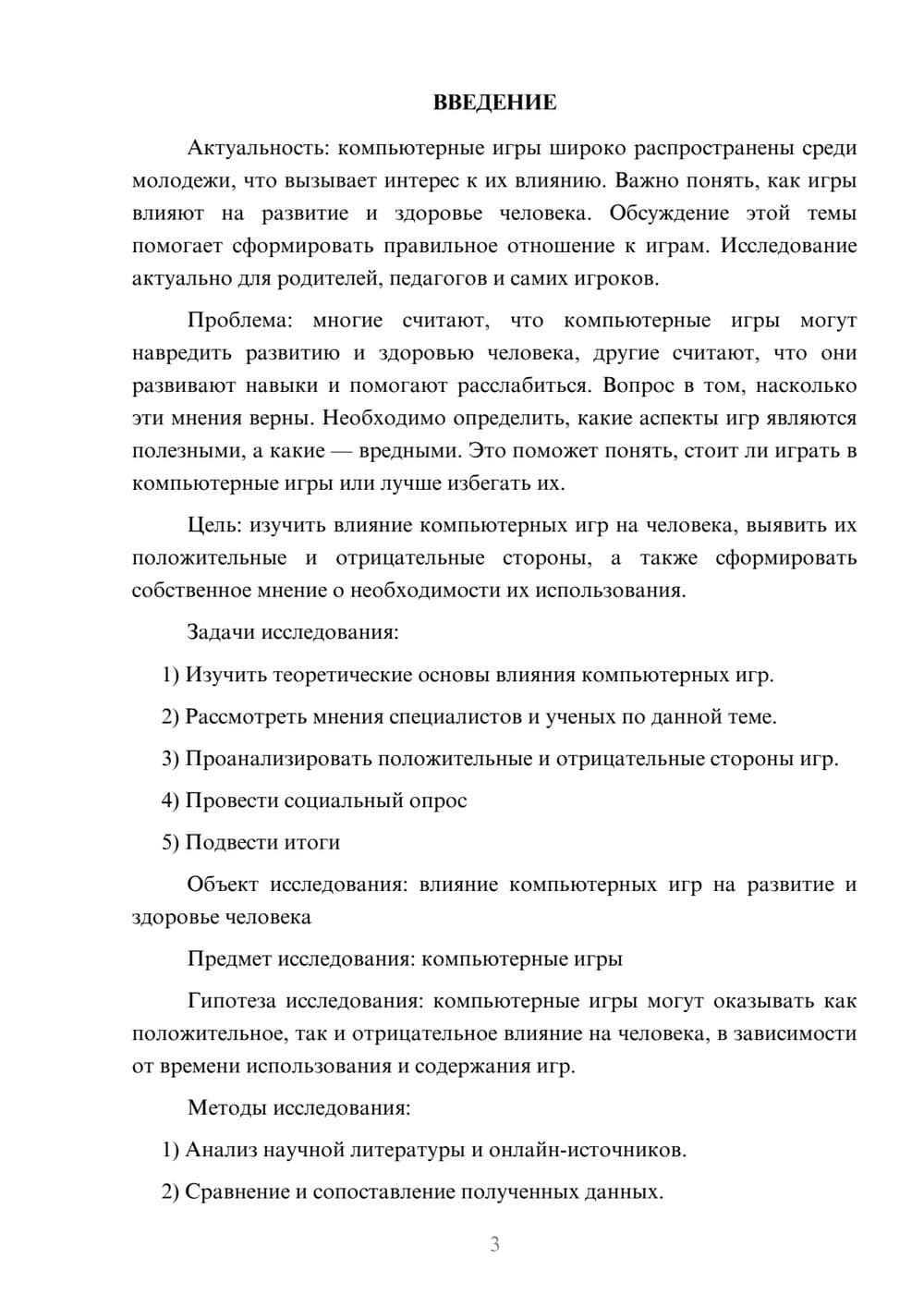 Предпросмотр проекта 3