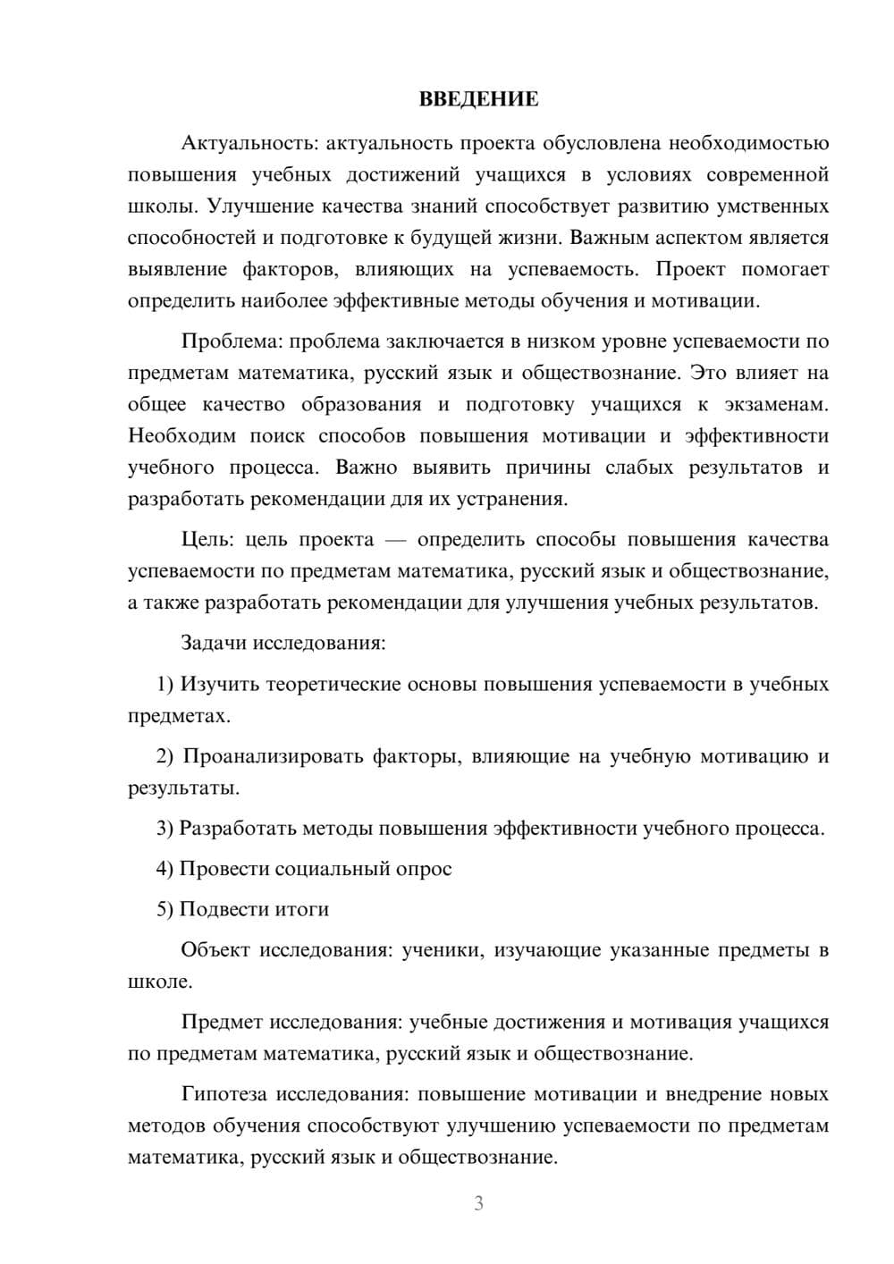 Предпросмотр проекта 3