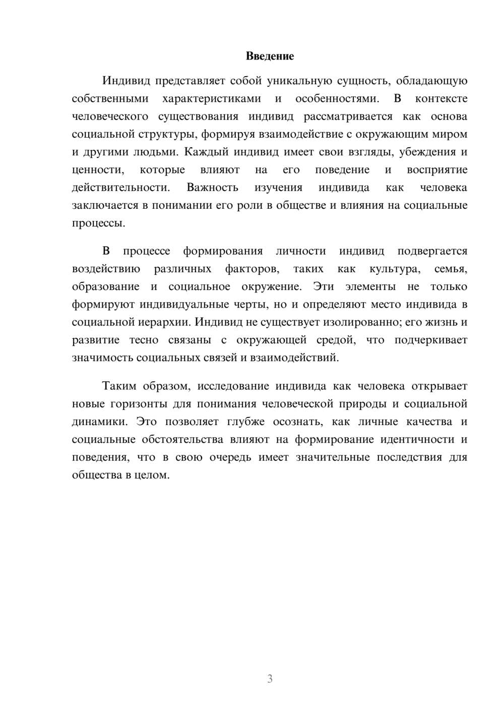 Предпросмотр реферата 3