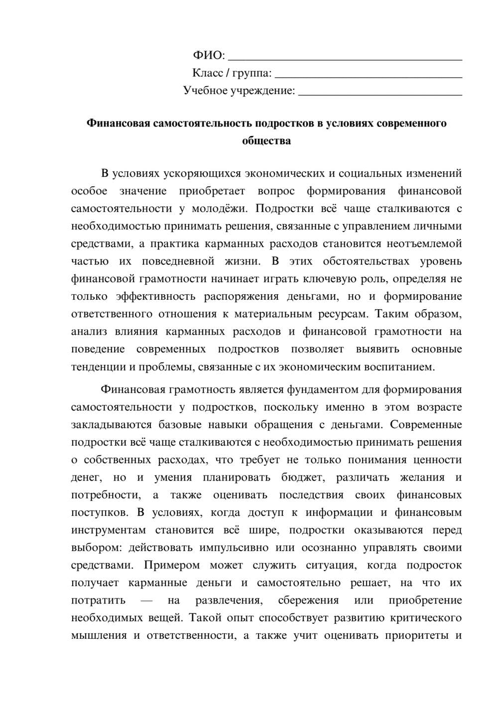 Предпросмотр эссе 1