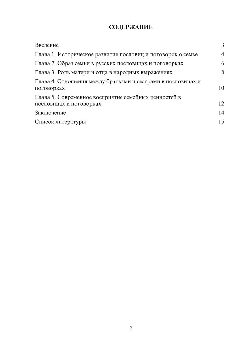 Предпросмотр доклада 2