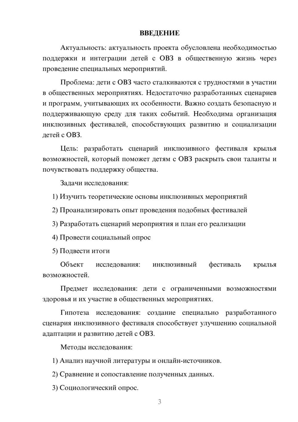 Предпросмотр проекта 3