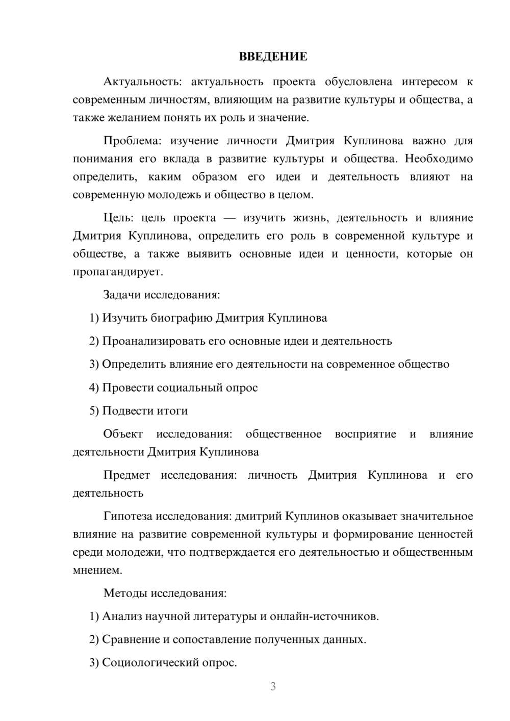 Предпросмотр проекта 3