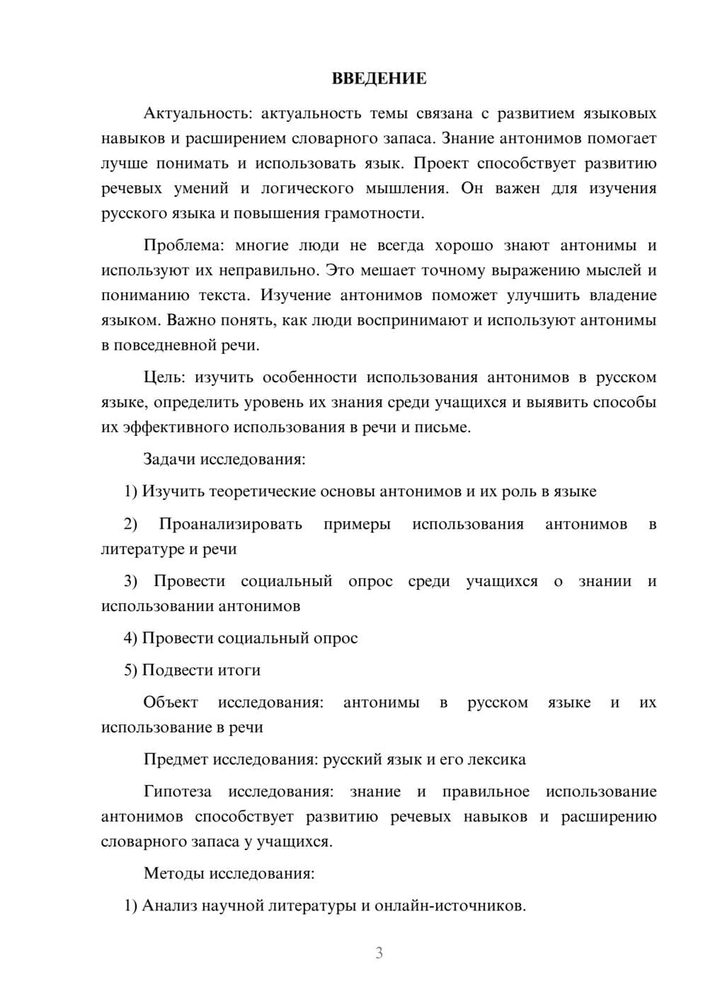 Предпросмотр проекта 3