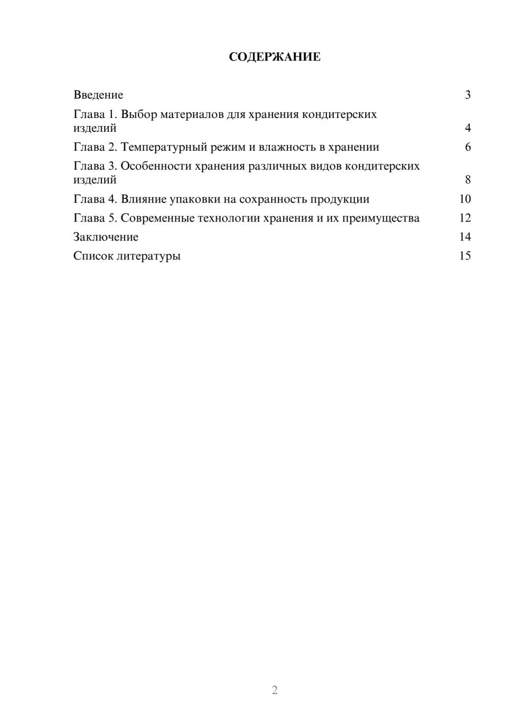 Предпросмотр доклада 2
