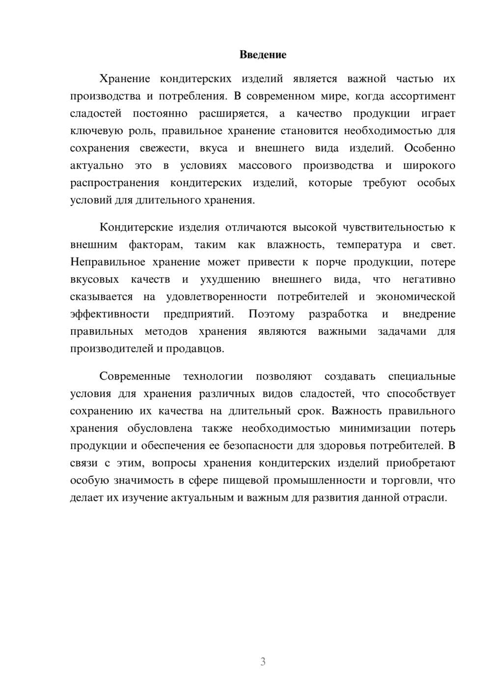 Предпросмотр доклада 3
