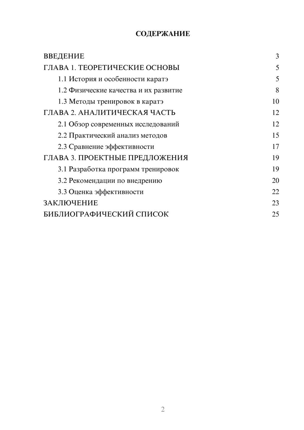 Предпросмотр курсовой работы 2