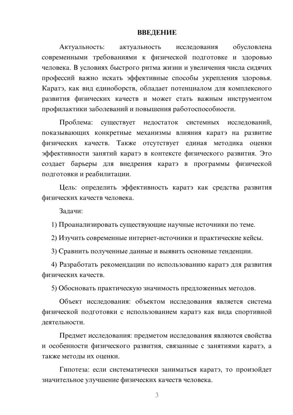 Предпросмотр курсовой работы 3