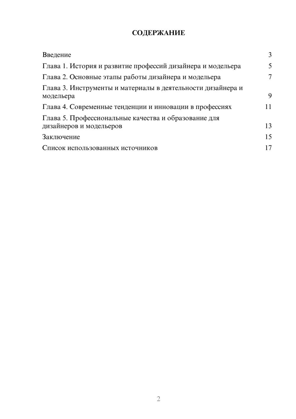 Предпросмотр проекта 2