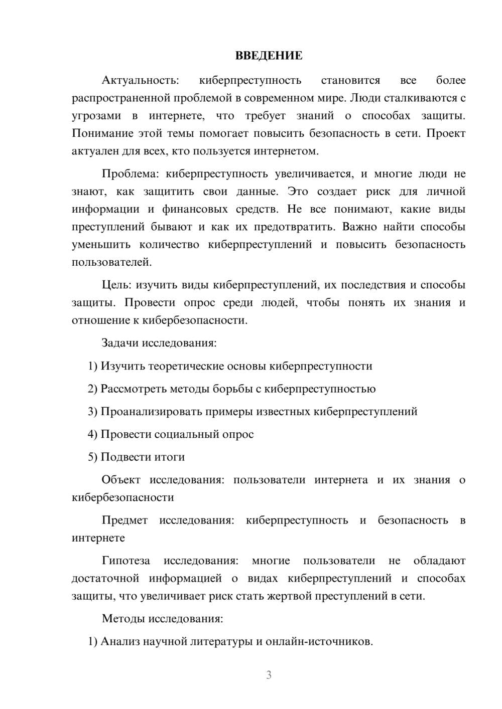Предпросмотр проекта 3