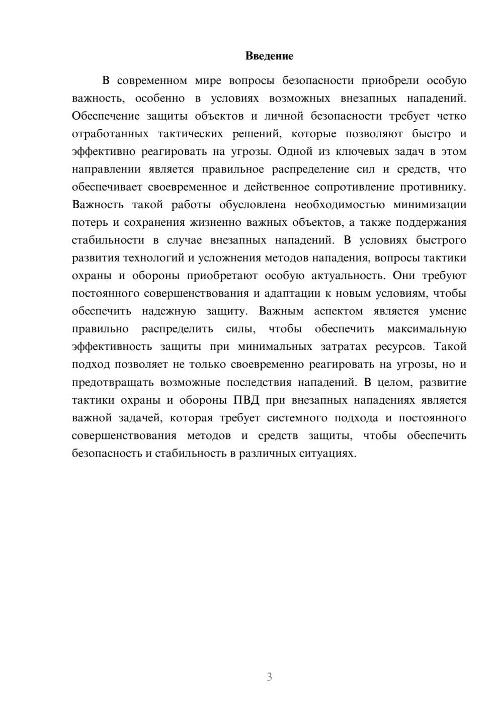 Предпросмотр доклада 3