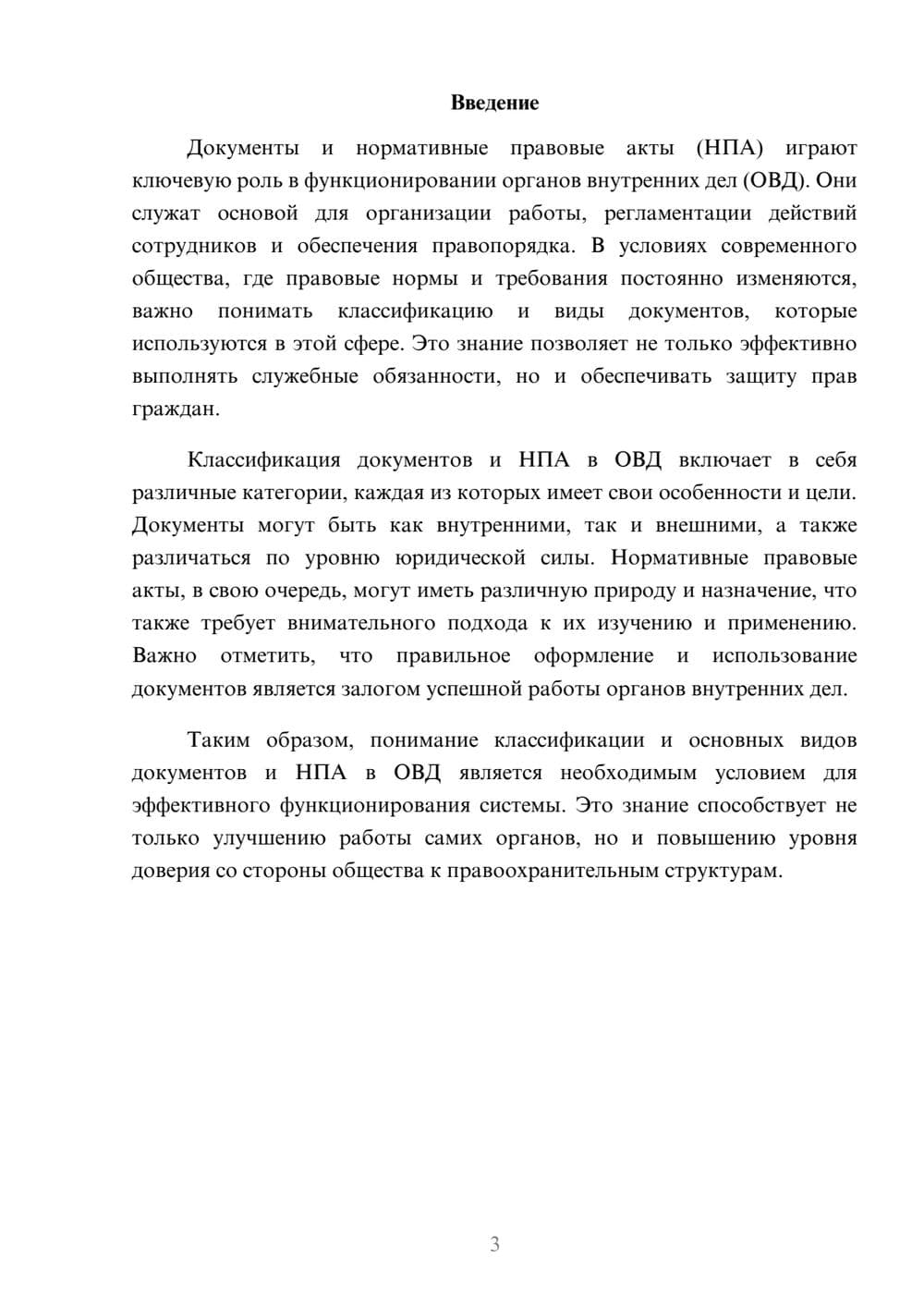 Предпросмотр реферата 3