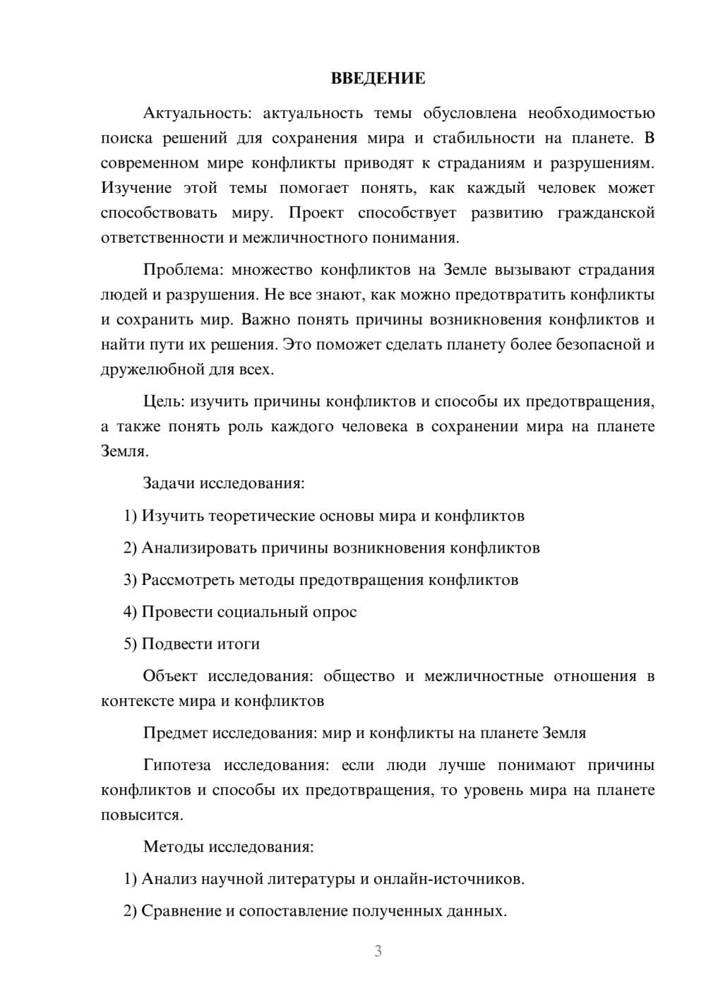 Предпросмотр проекта 3
