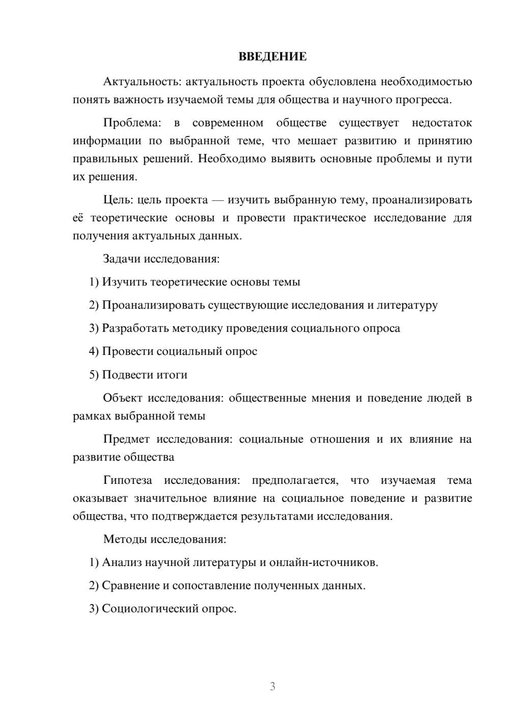Предпросмотр проекта 3