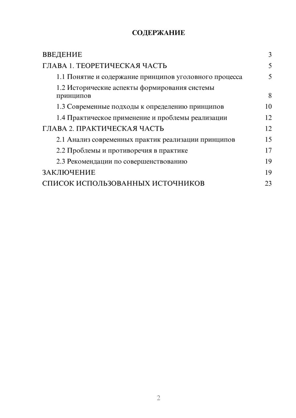 Предпросмотр курсовой работы 2