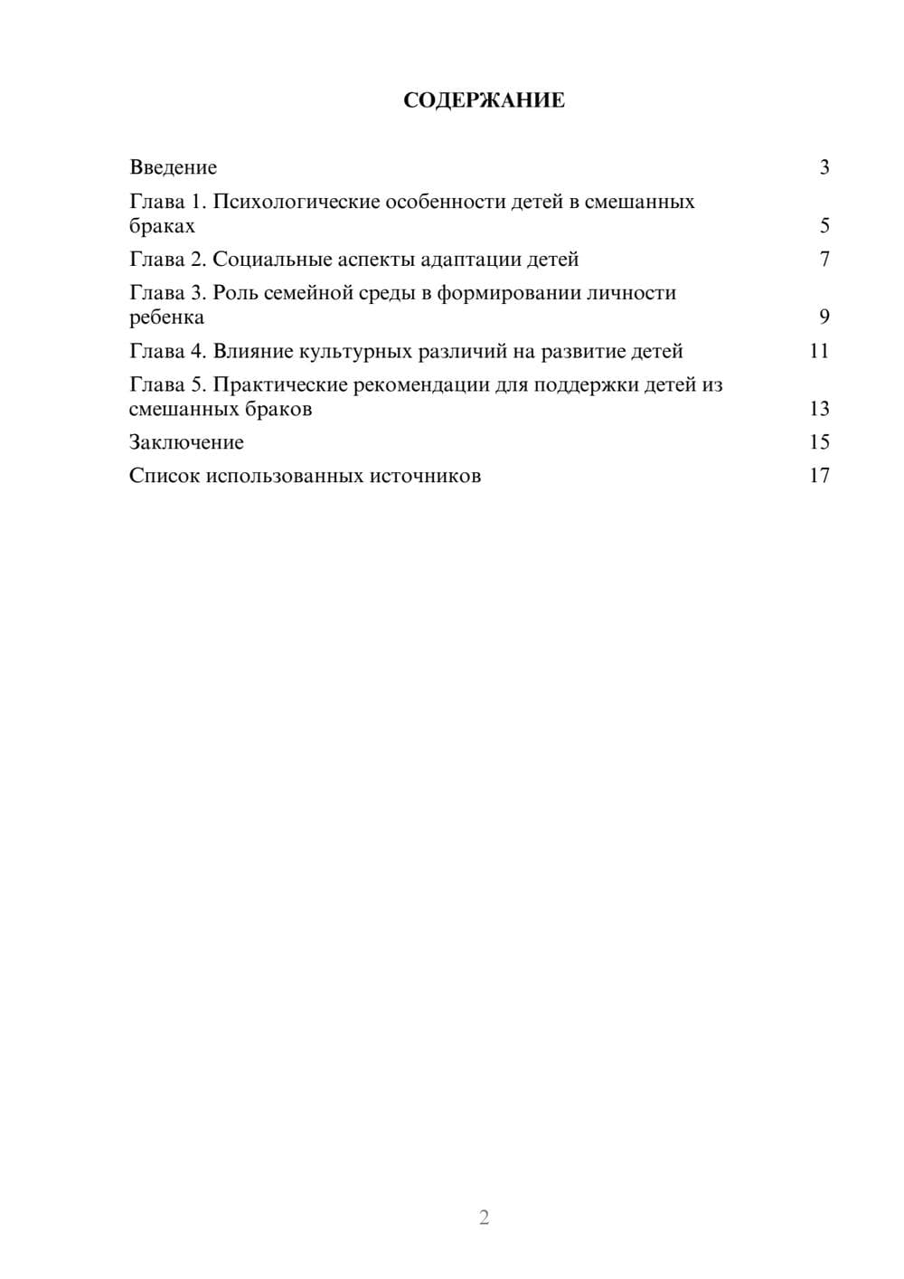 Предпросмотр реферата 2