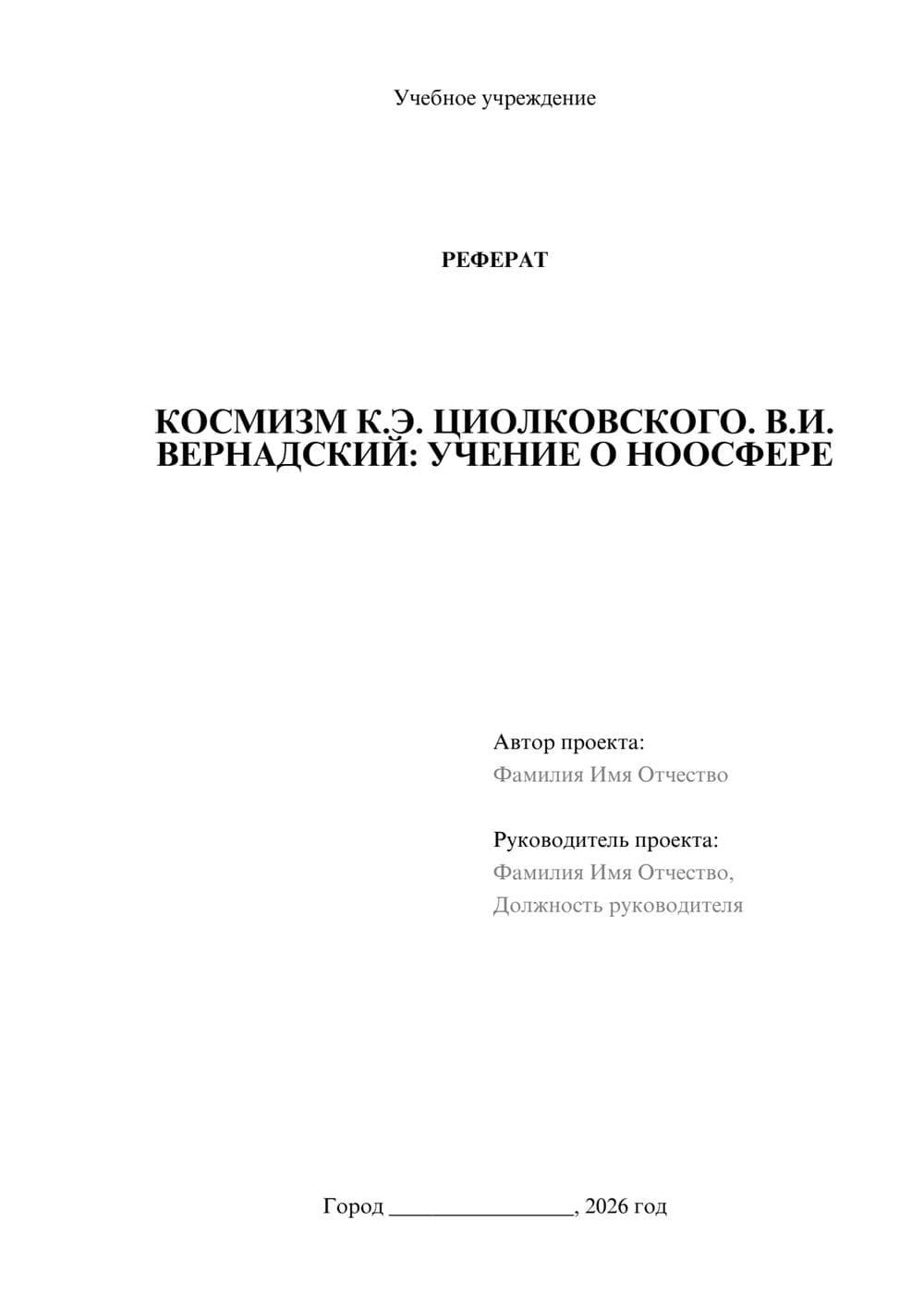 Предпросмотр реферата 1