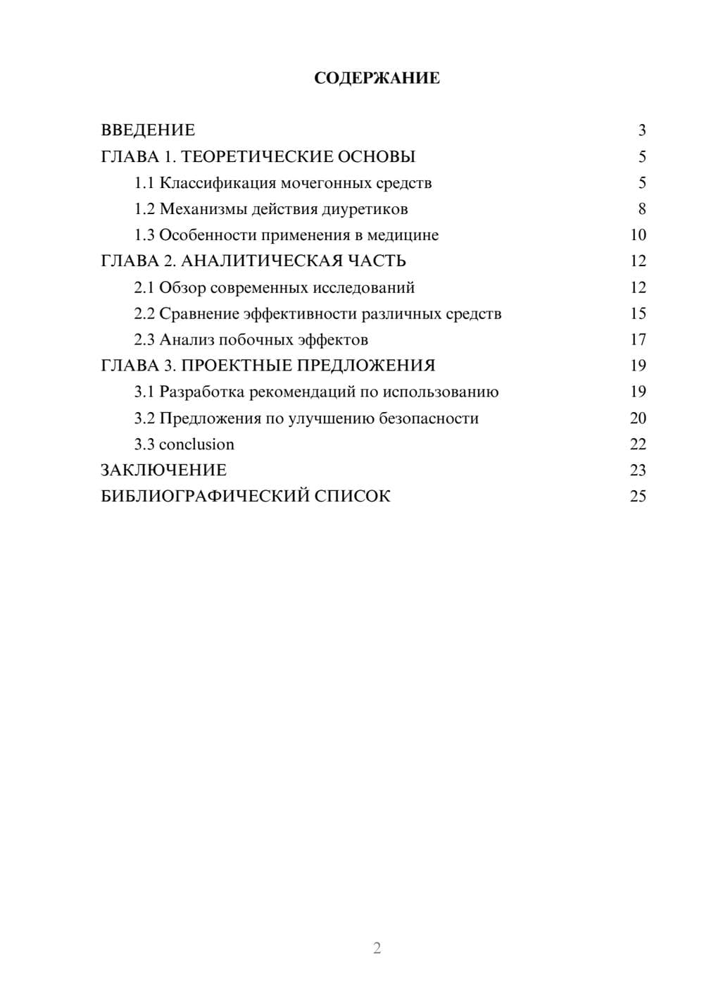 Предпросмотр курсовой работы 2