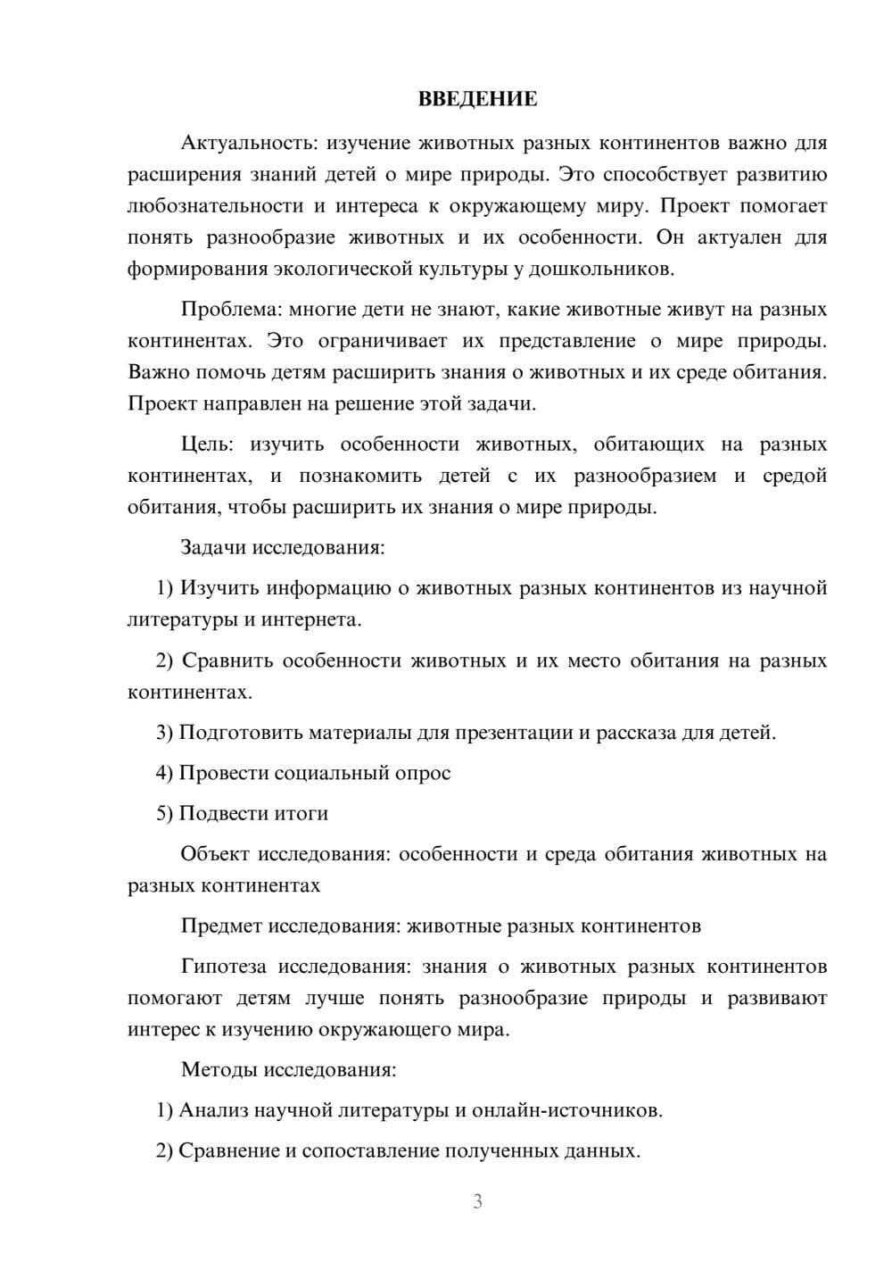 Предпросмотр проекта 3