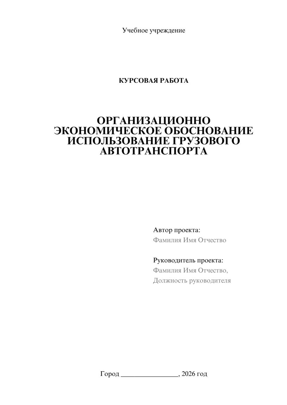 Предпросмотр курсовой работы 1