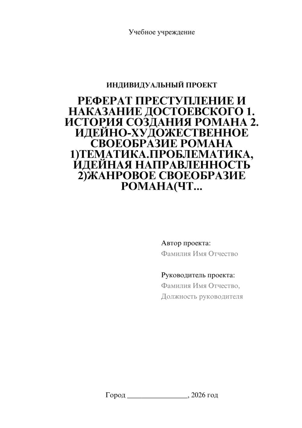 Предпросмотр проекта 1