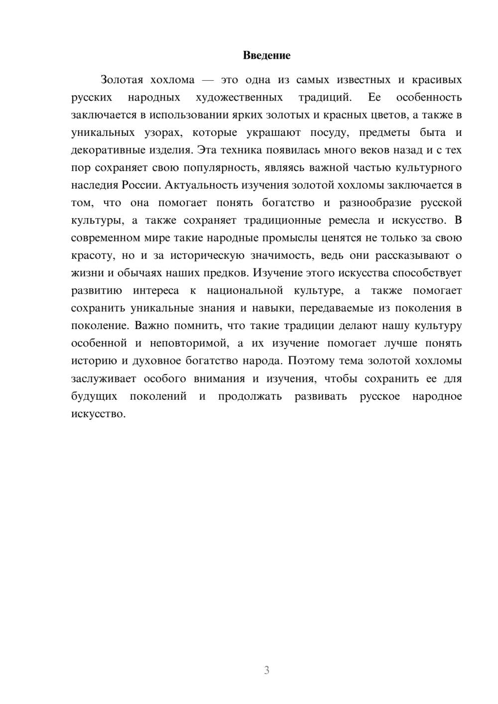 Предпросмотр доклада 3