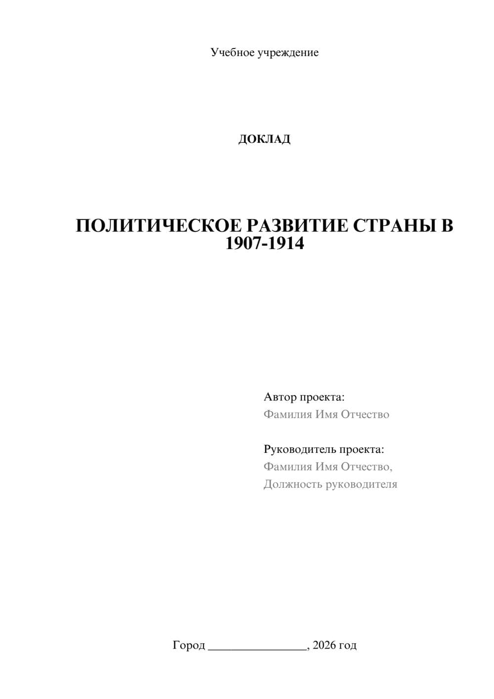 Предпросмотр доклада 1