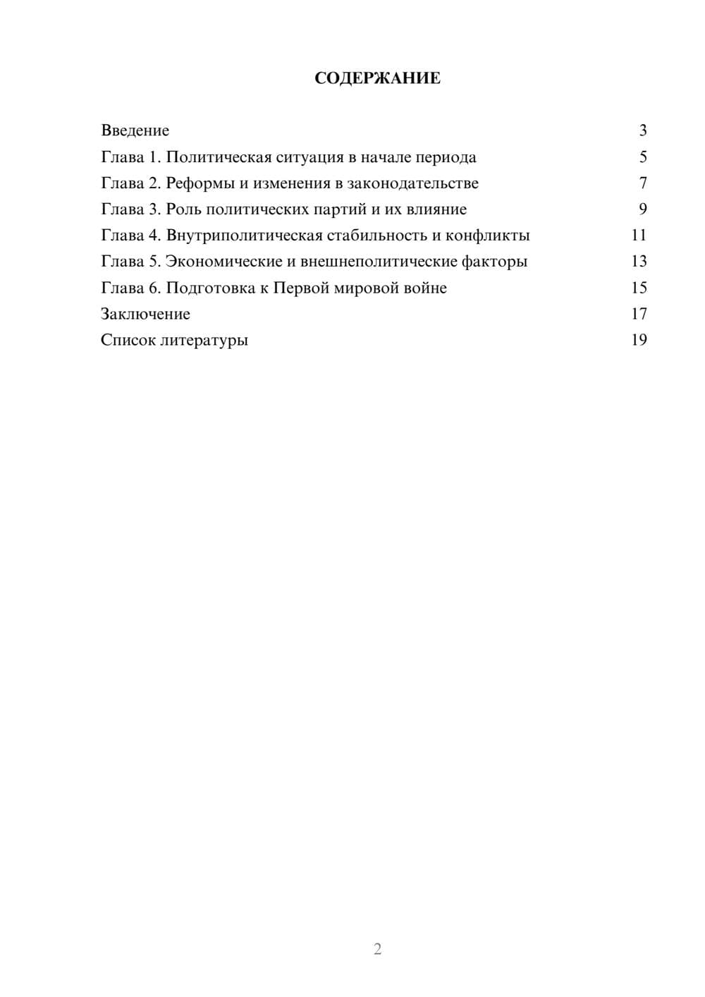 Предпросмотр доклада 2