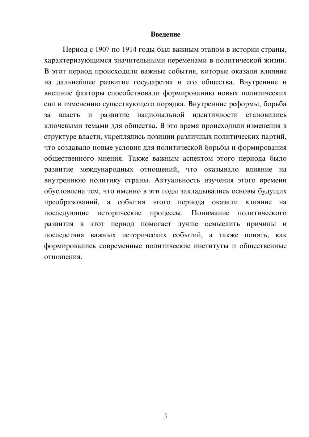 Предпросмотр доклада 3