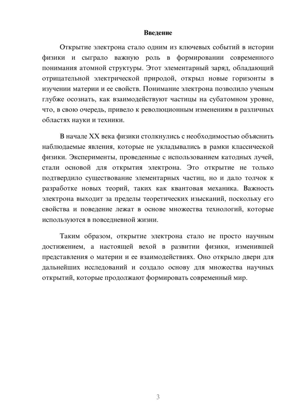 Предпросмотр реферата 3