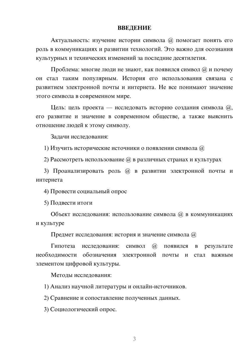 Предпросмотр проекта 3