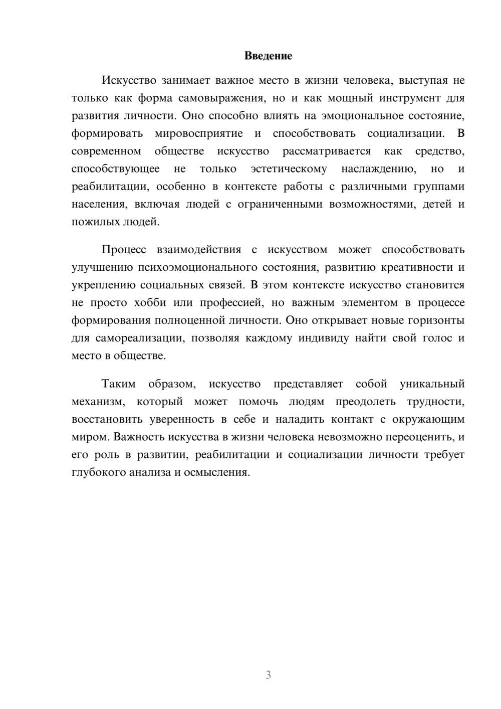 Предпросмотр реферата 3