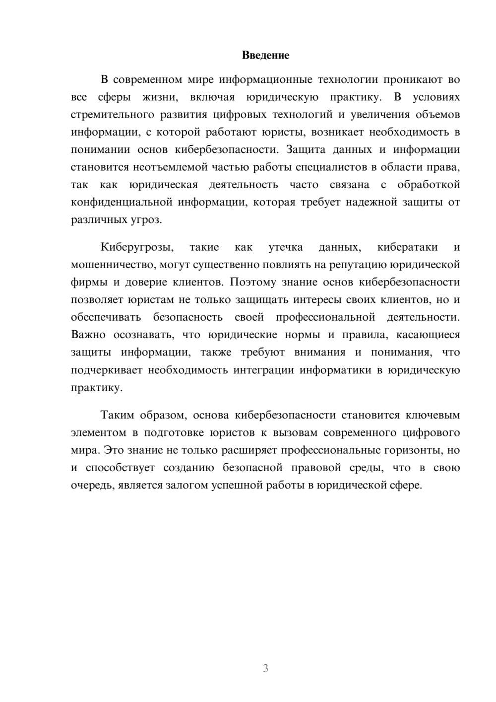 Предпросмотр реферата 3